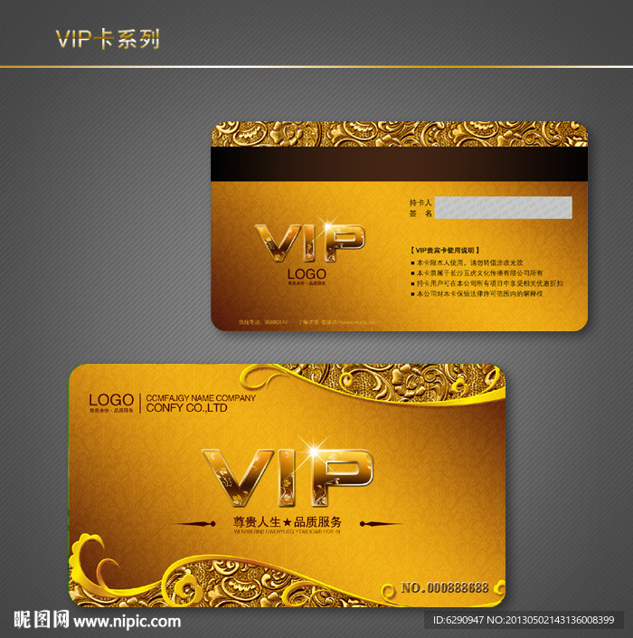 VIP卡 会员卡