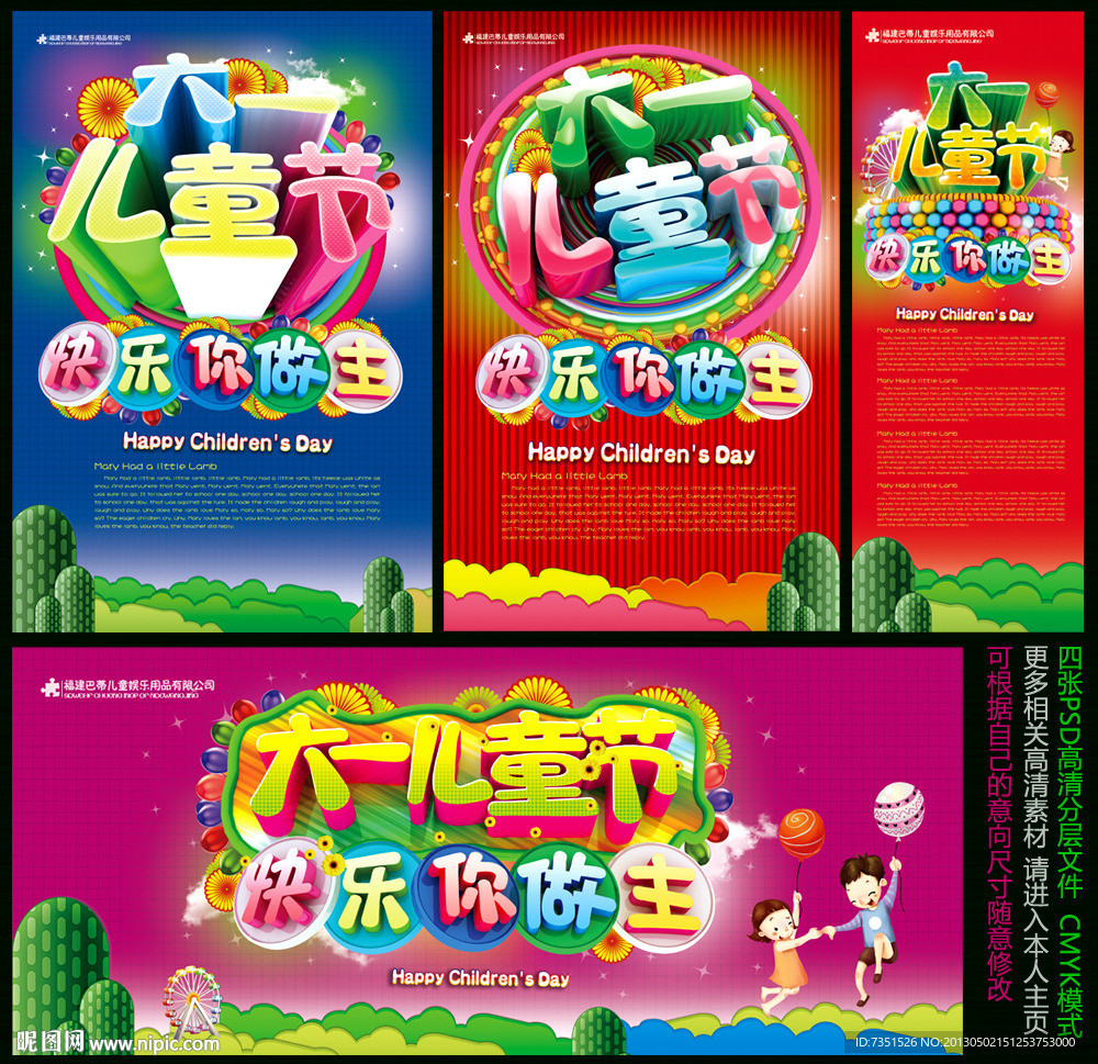 六一儿童节