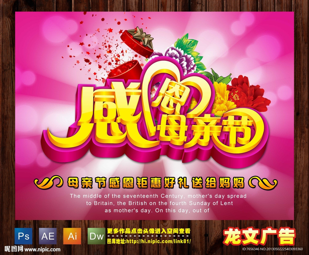 母亲节