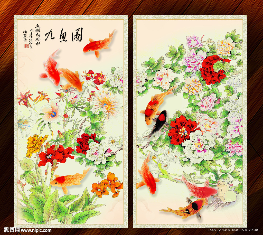 移门九鱼图