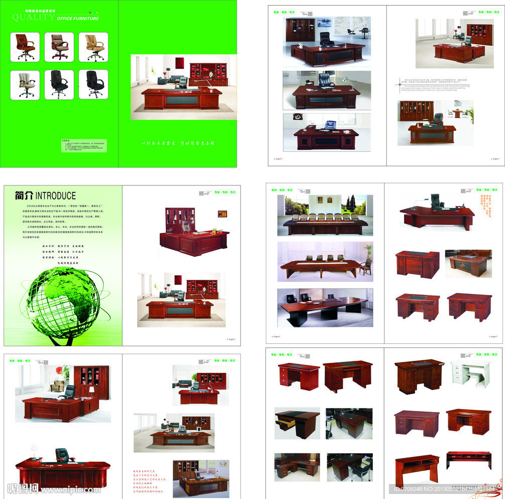 办公家具画册