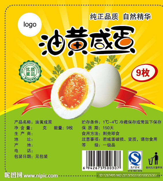 咸蛋标签