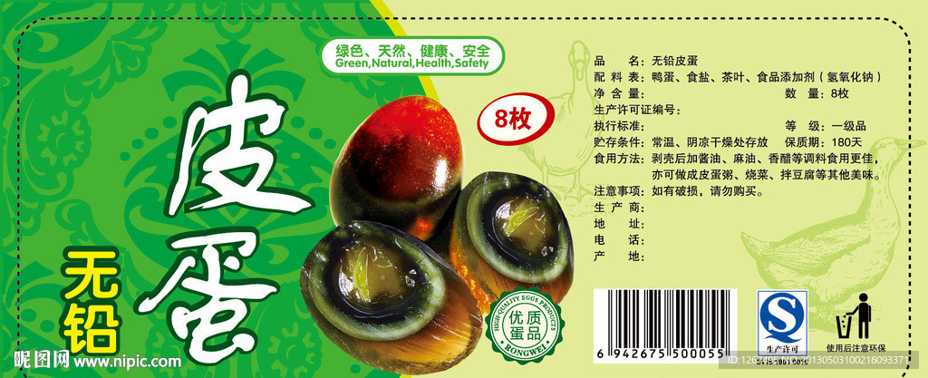 皮蛋标签