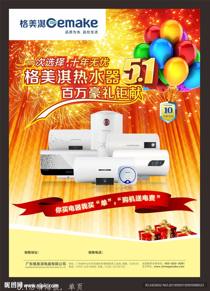 促销单页