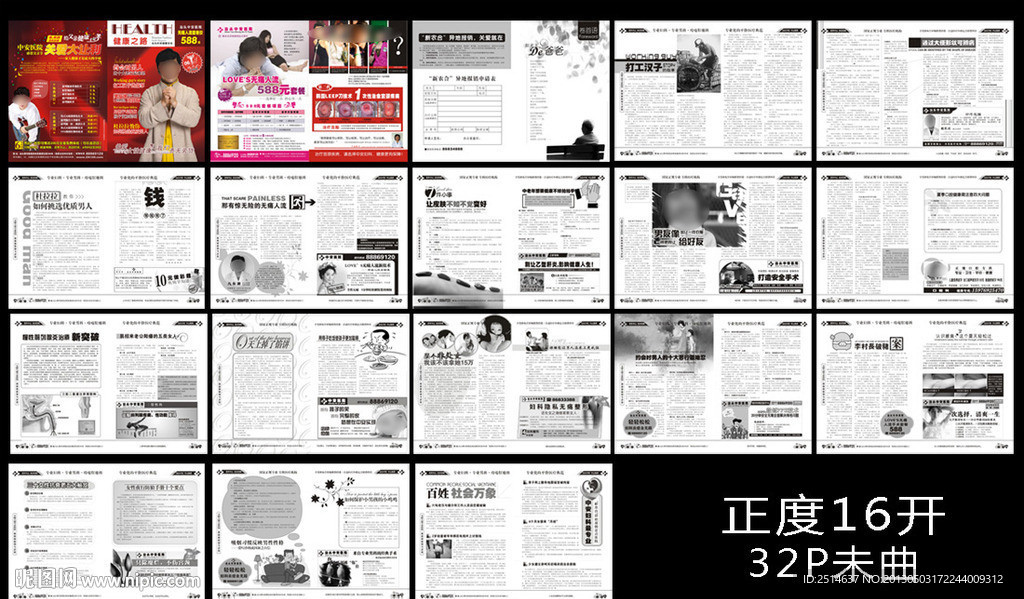 医疗杂志