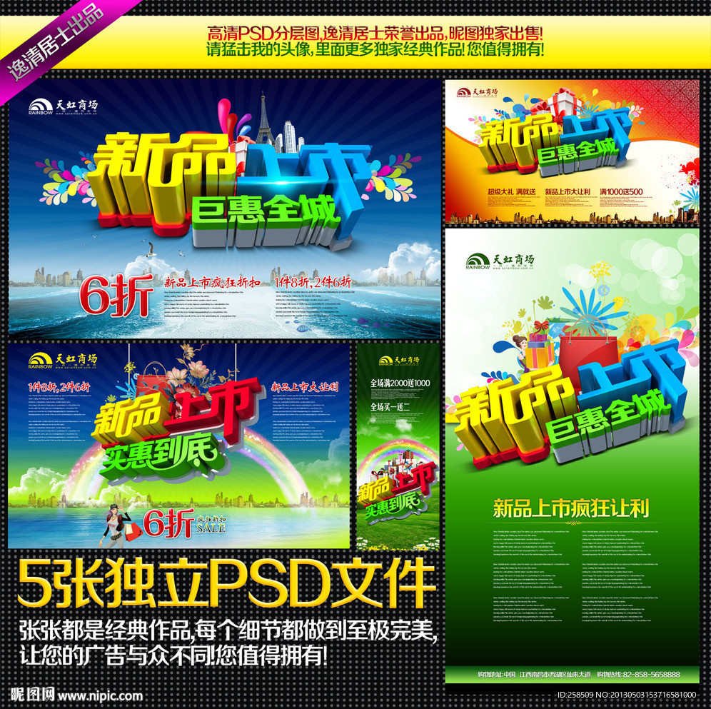 新品上市