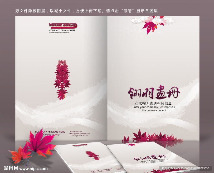 中国风清新枫叶封面