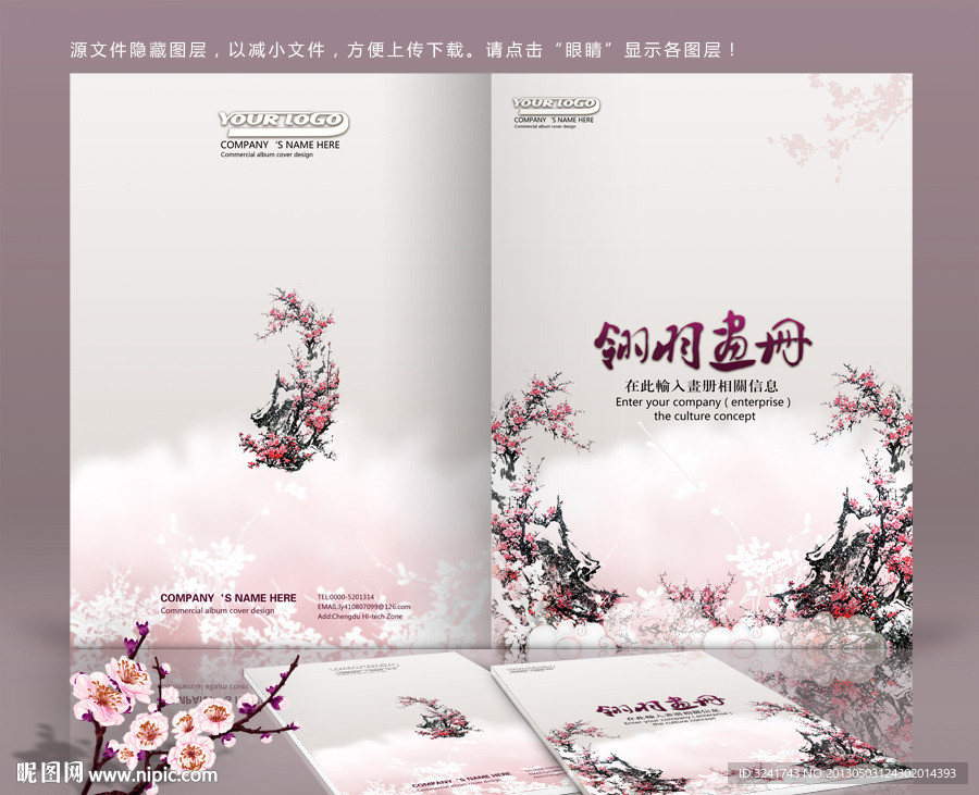 中国风梅花清新画册封