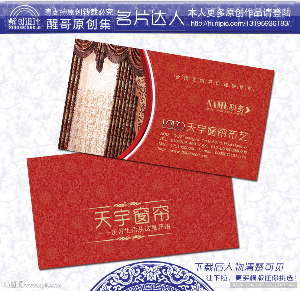 窗帘名片