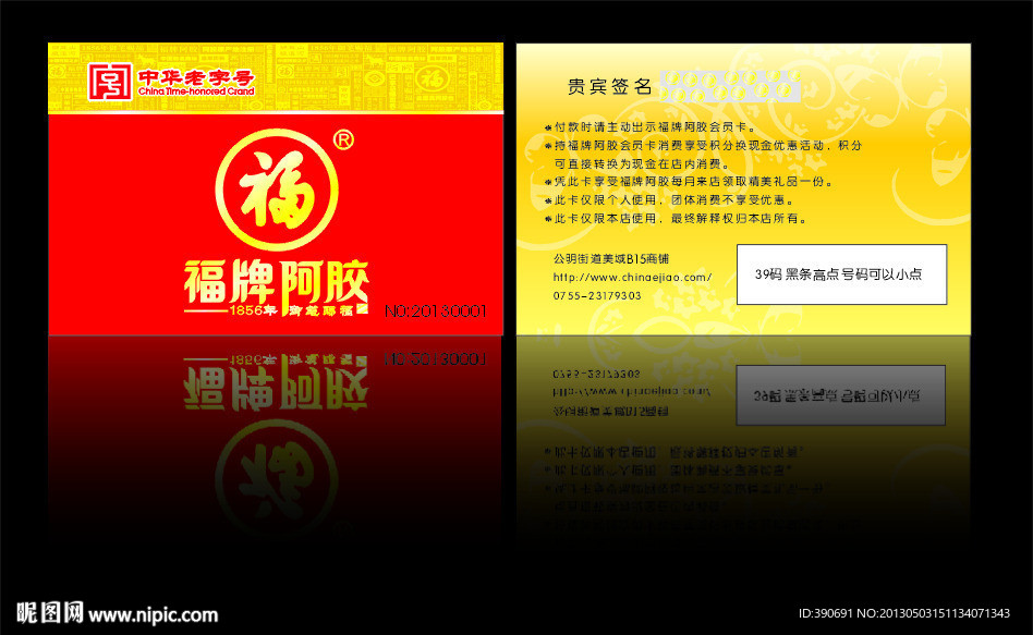 阿胶