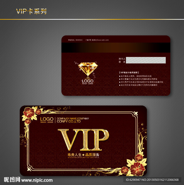 VIP卡 会员卡