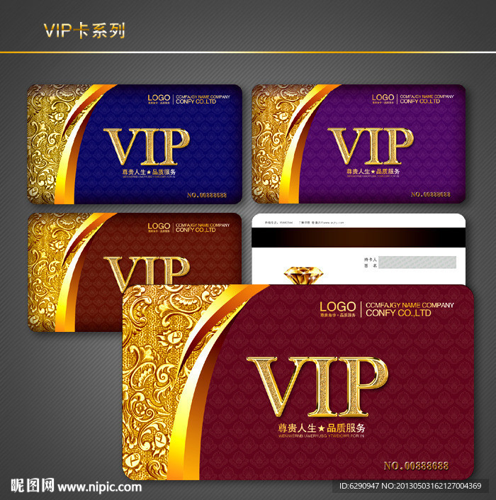 VIP卡 会员卡