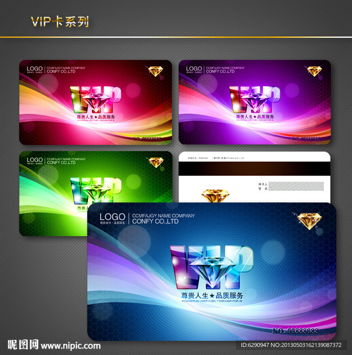 VIP卡 会员卡