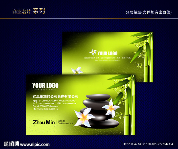 美容美发名片 SPA