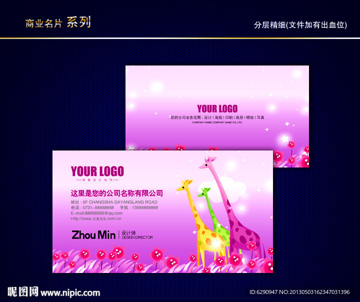 长颈鹿名片 长颈鹿