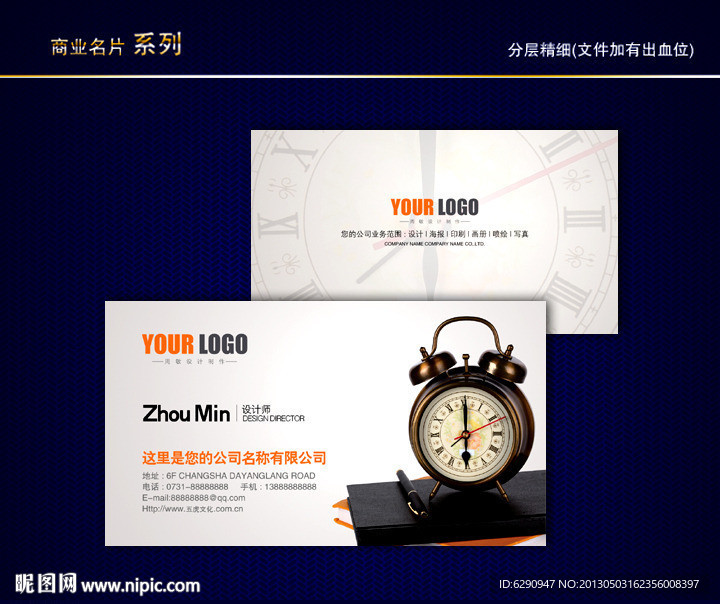 时间名片 时间管理