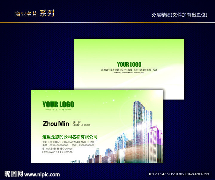 房地产名片 地产名片