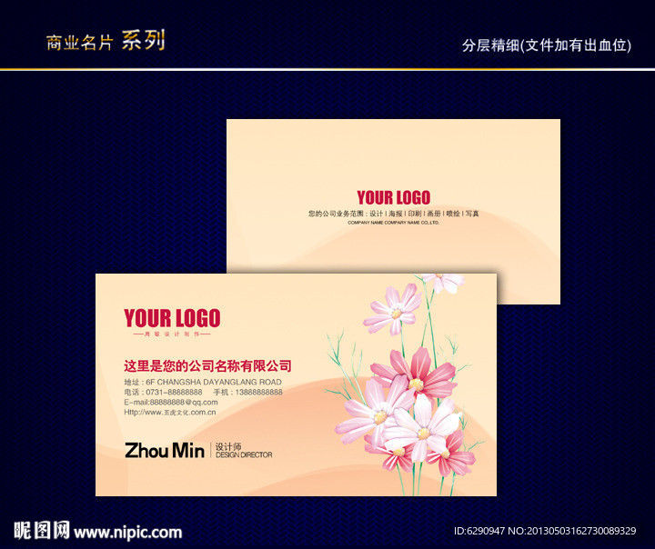 花纹名片 花店名片