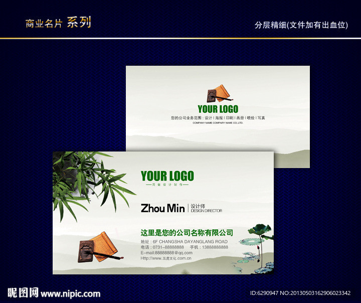 中国风名片 传统名片