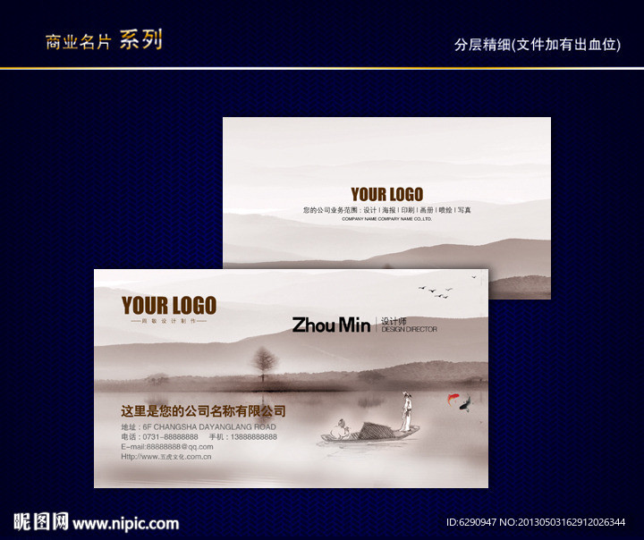 中国风名片 传统名片