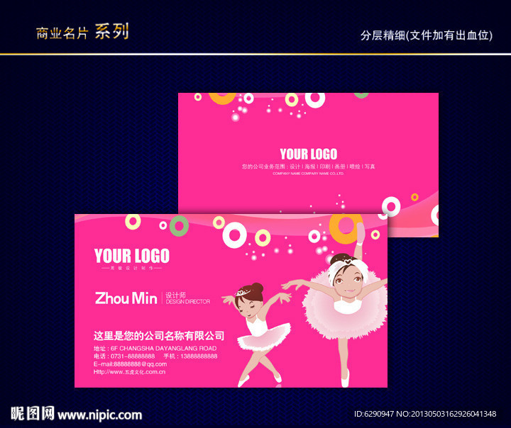 舞蹈名片 舞名片