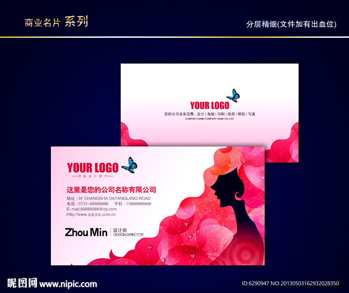 美容美发名片 SPA