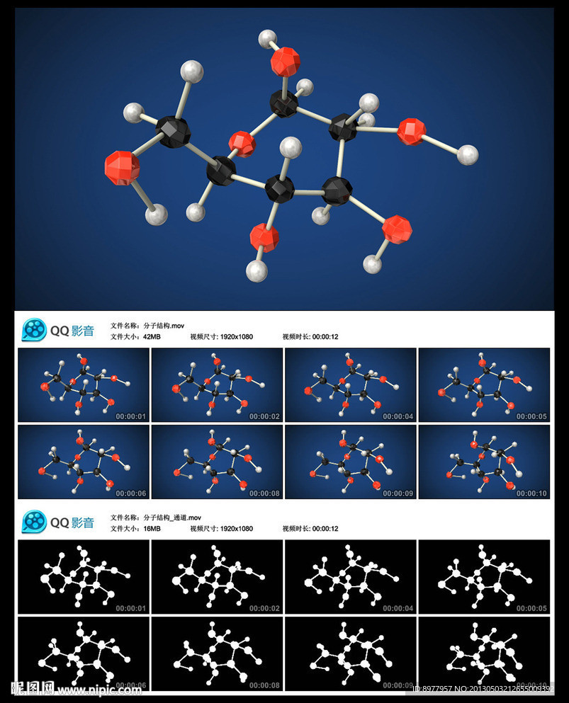 分子结构演示 高清