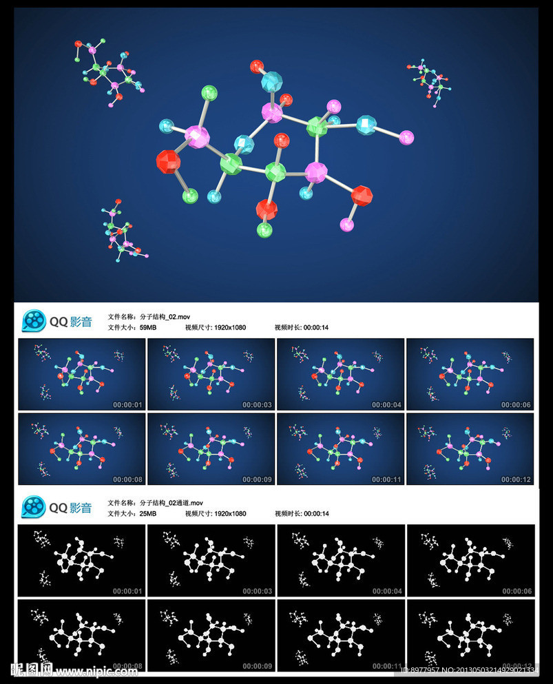 高清分子结构演示