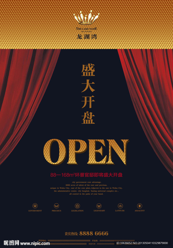 开盘报广