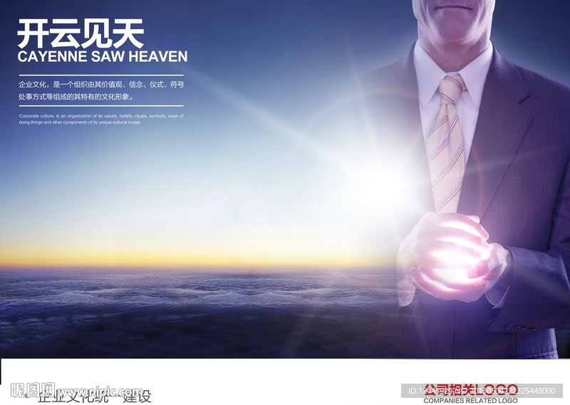 企业文化海报