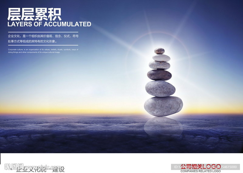 企业文化海报