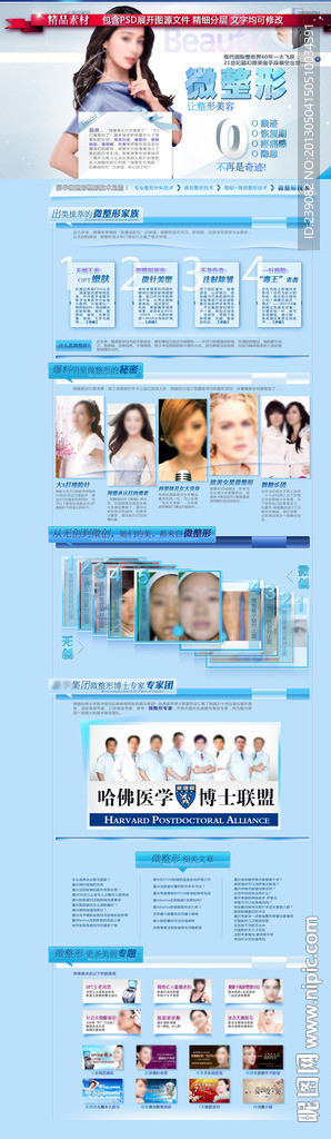 整形美容医院微整形(无网页代码)