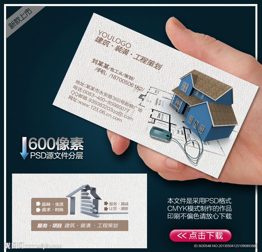 建筑 装修 装潢名片