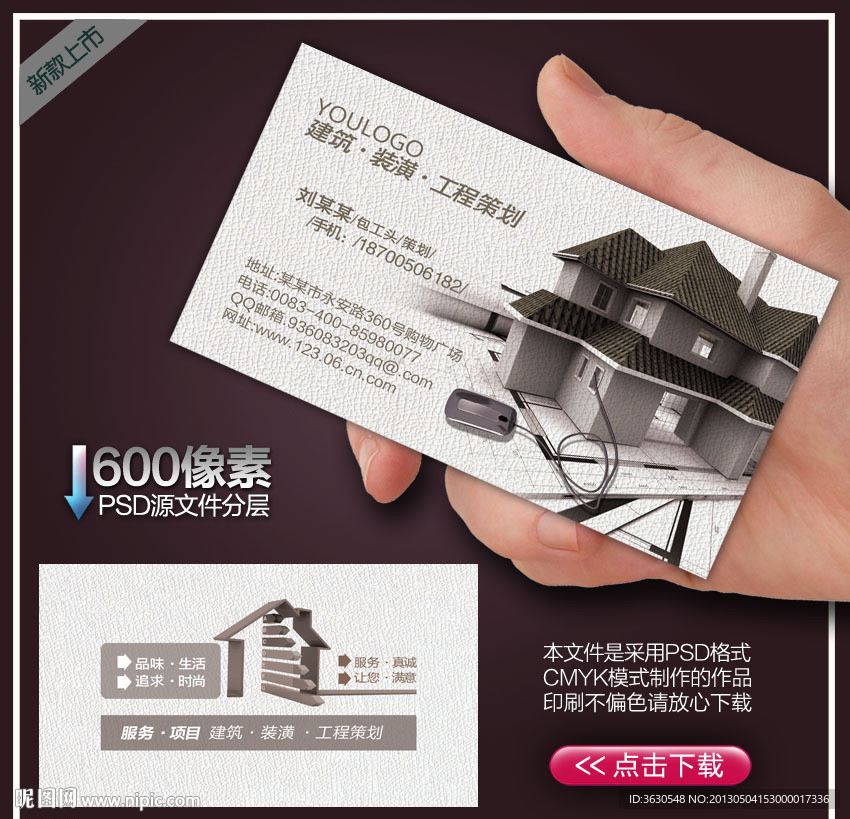 建筑 装修 装潢名片