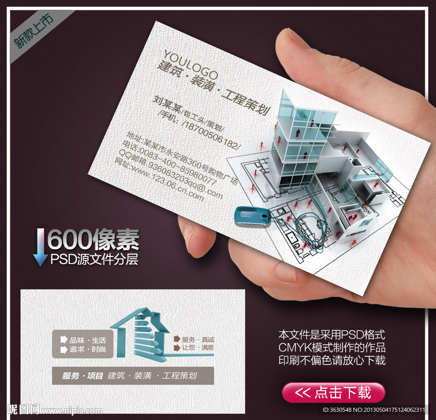 建筑 装修 装潢名片