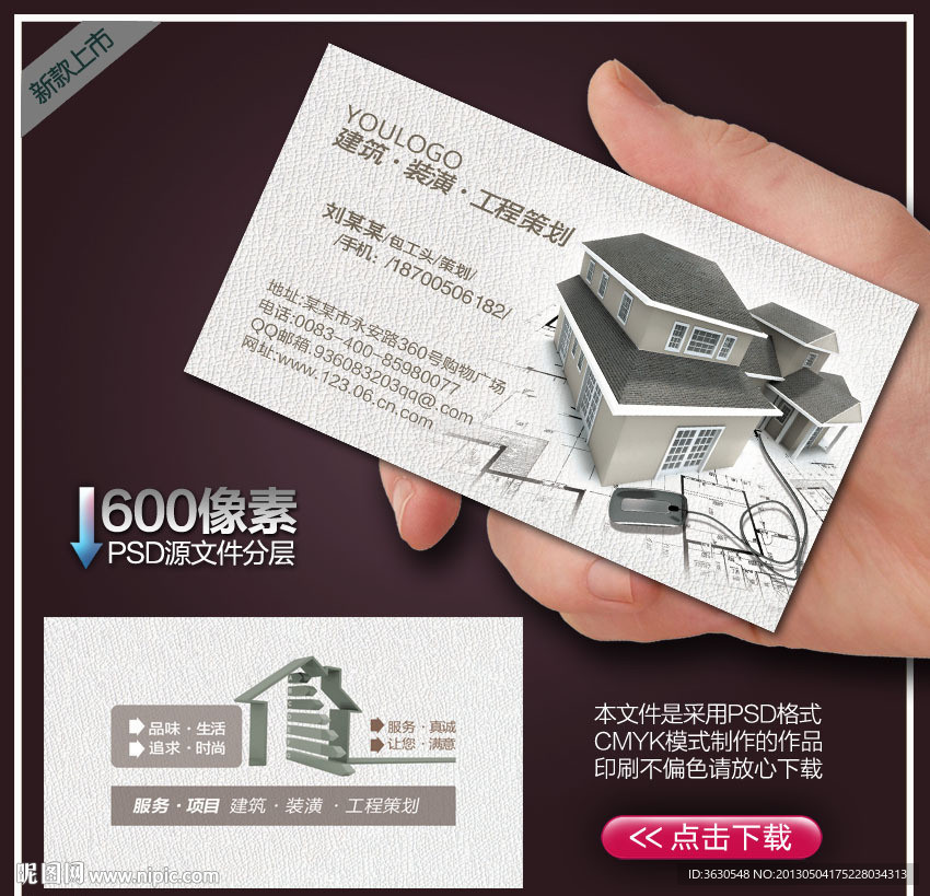 建筑 装修 装潢名片