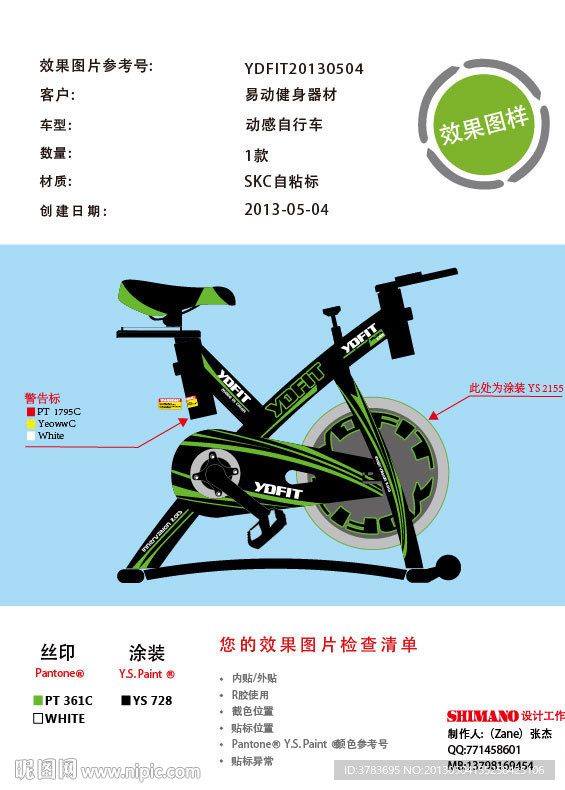 动感自行车设计