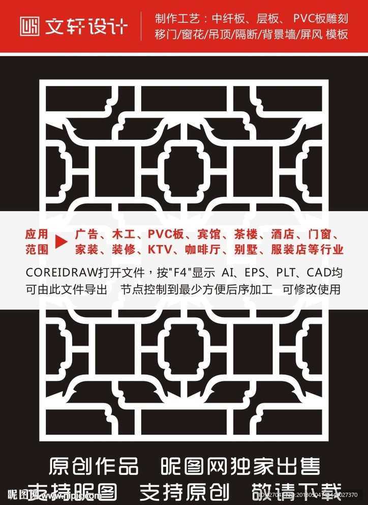 最新隔断雕花
