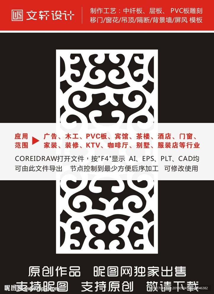 最新隔断雕花