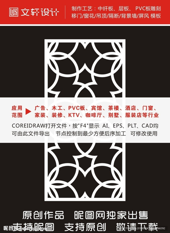 最新隔断雕花