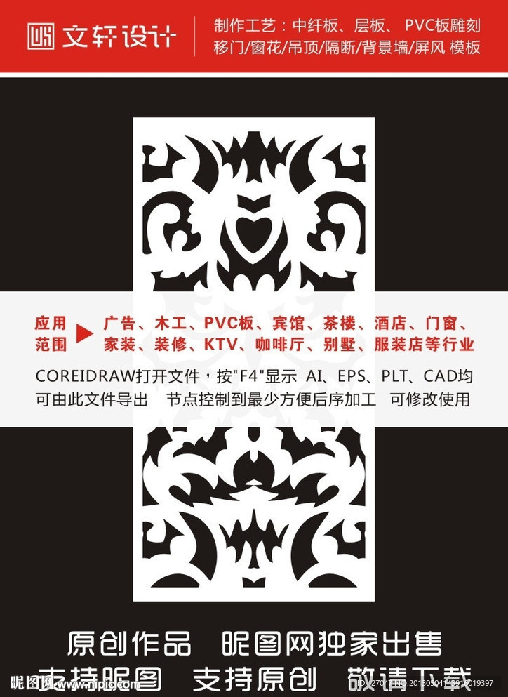 最新隔断雕花