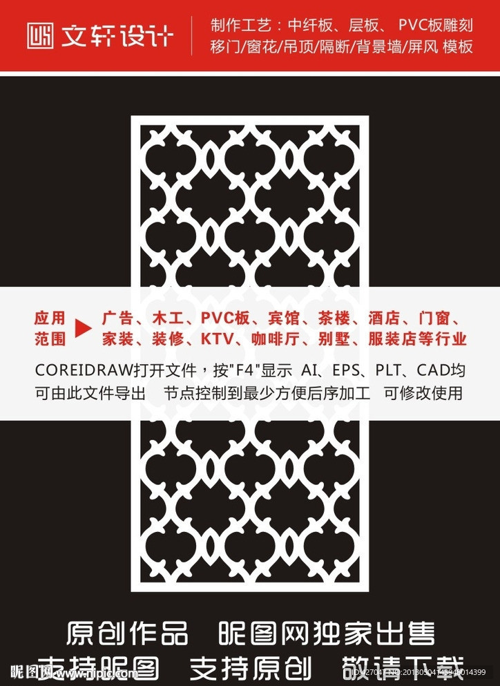 最新隔断雕花