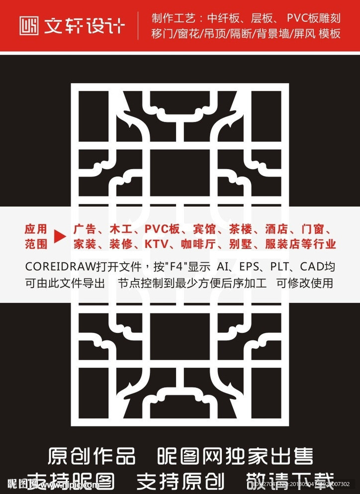 最新隔断雕花