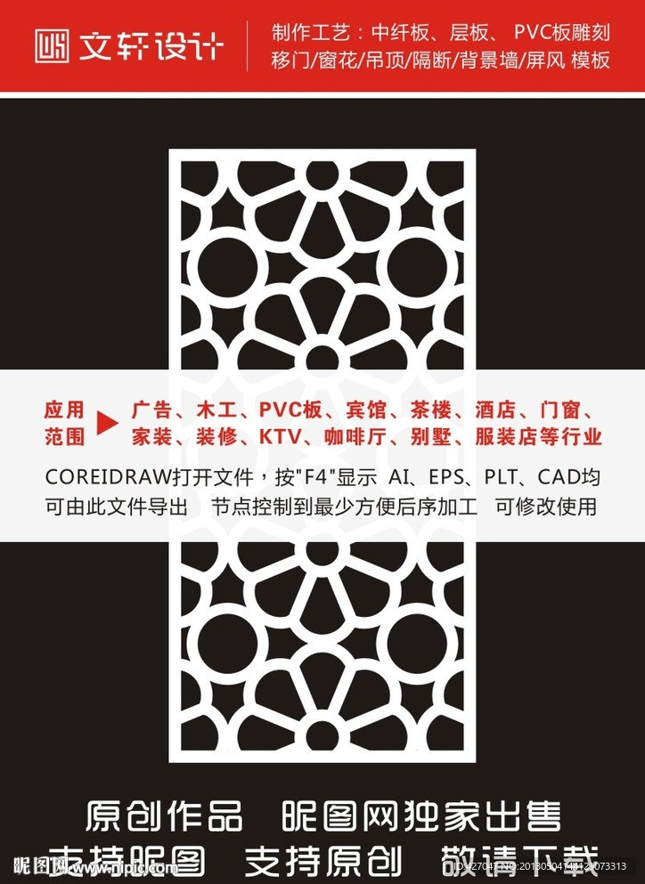 最新隔断雕花