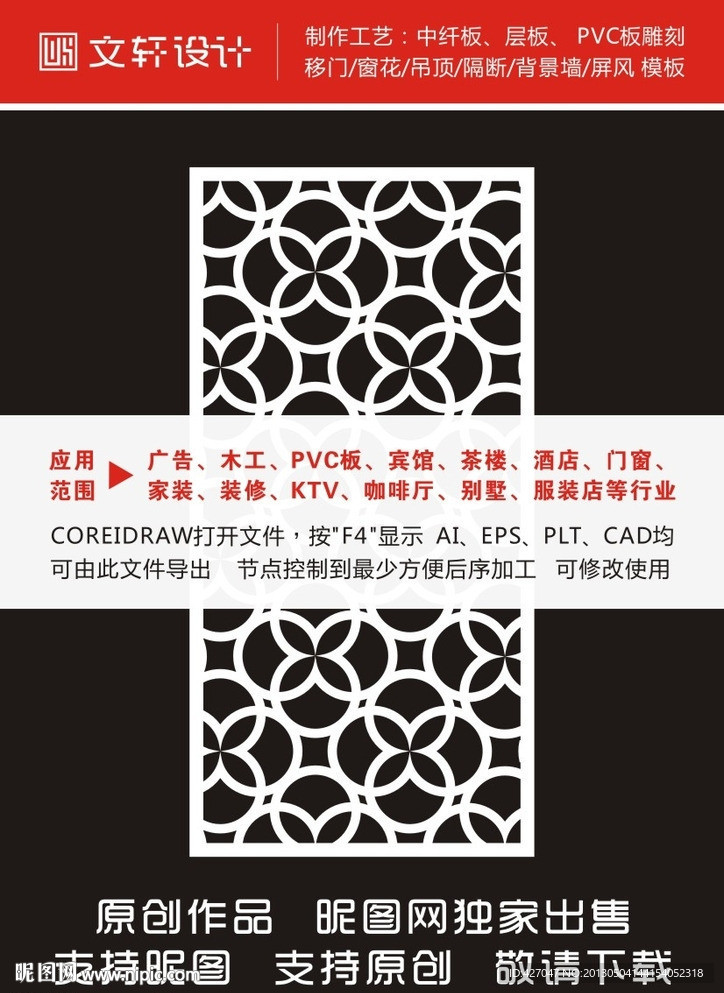 最新隔断雕花