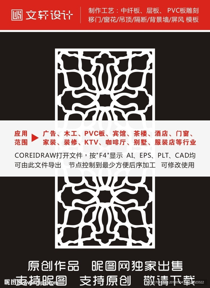 最新隔断雕花