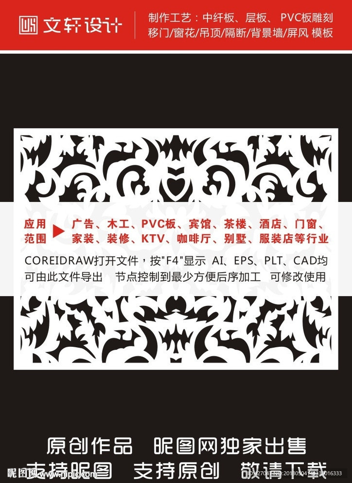最新隔断雕花