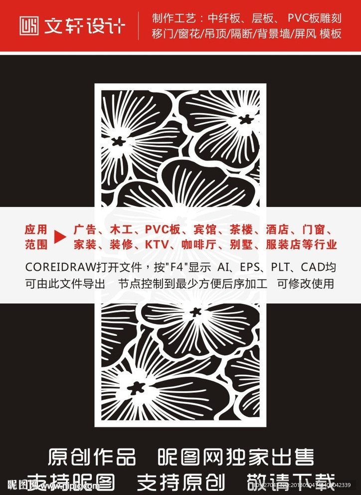 最新隔断雕花