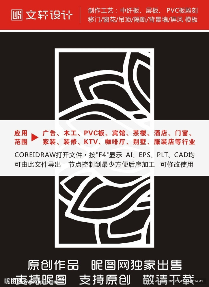 最新隔断雕花