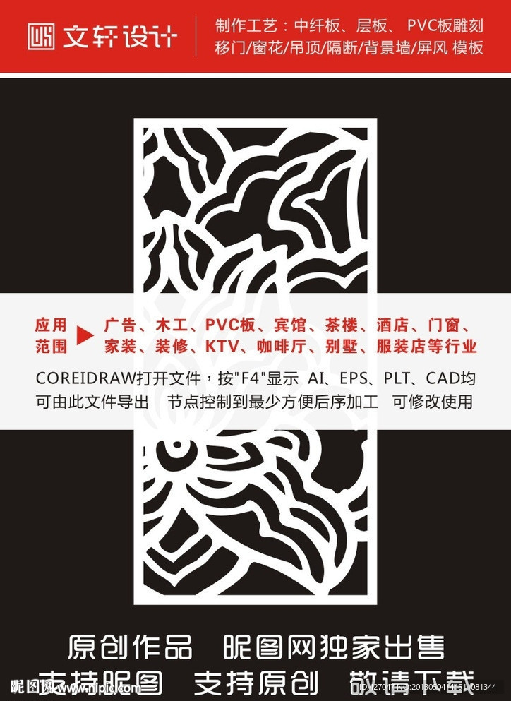 最新隔断雕花